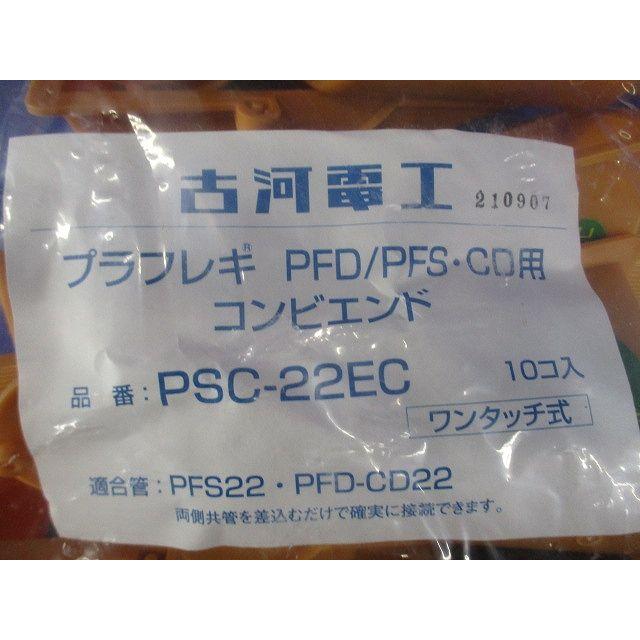 プラフレキ コンビエンド 10個入 PSC-22EC-10｜issei5｜02