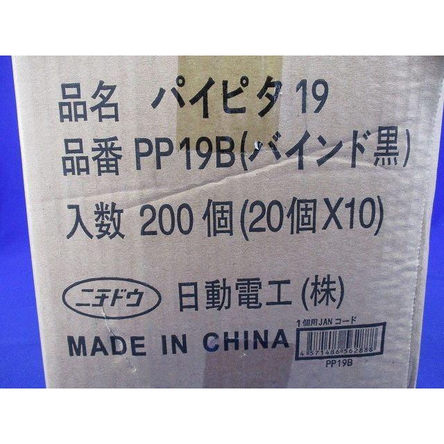 パイピタ19 バインドロング黒 200個入(20個×10) PP19B-200