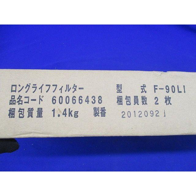 ロングライフフィルター てんうめ高静圧・中静圧型 63型〜93型 防カビ