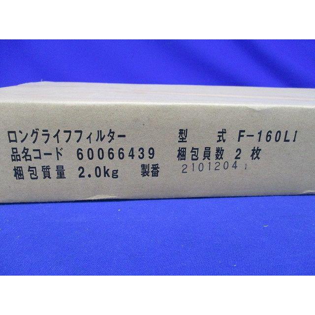 ロングライフフィルター てんうめ 112型〜160型 防カビ・交換用 2枚入