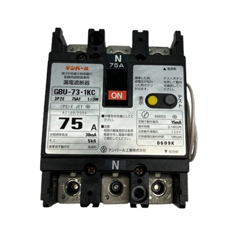 漏電遮断器(単3中性線欠相保護付) OC付 3P2E 30mA GBU-73・1KC 75A