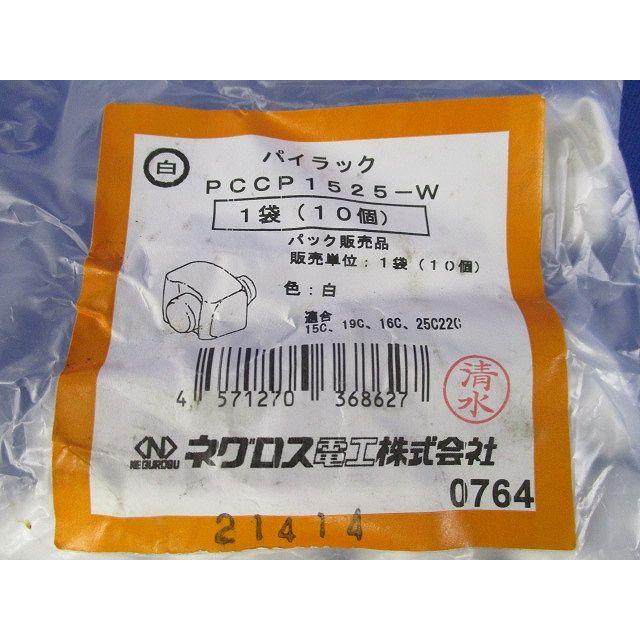 パイラッククリップ用保護キャップ 10個入 PCCP1525-W-10 : 電材センタ