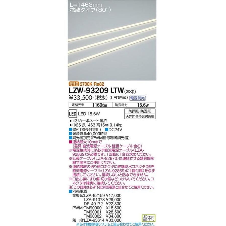LED間接照明 屋内外兼用  電源別売 電球色 2700K LZW-93209LTW LED間接照明 屋内外兼用 電源別売 電球色 2700K LZW-93209LTW : 電材