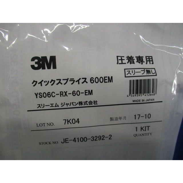 クイックスプライス 600EM 低圧ケーブル用直線接続 常温収縮 クイックスプライス 600EM 低圧ケーブル用直線接続 常温収縮