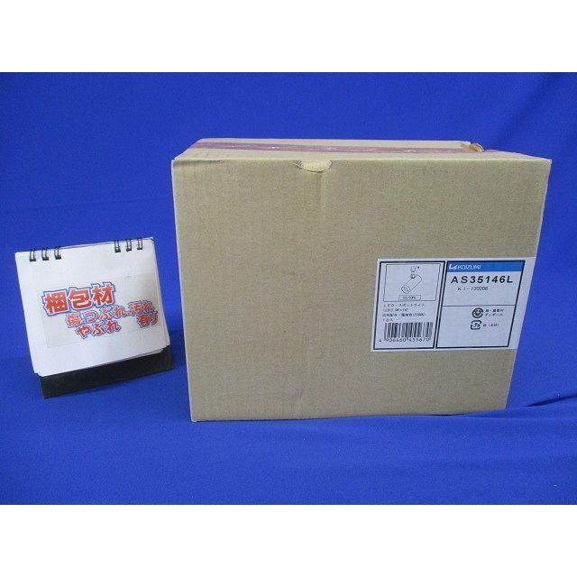 LEDスポットライト 2700K 調光可(調光器別売) AS35146L : 電材センタ一