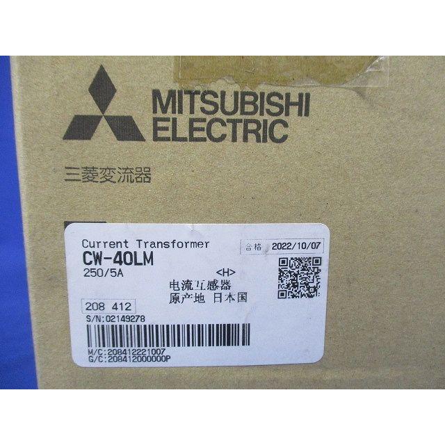 計器用低圧変流器 CWシリーズ CW-40LM 250/5A : 電材センタ一成 - 通販