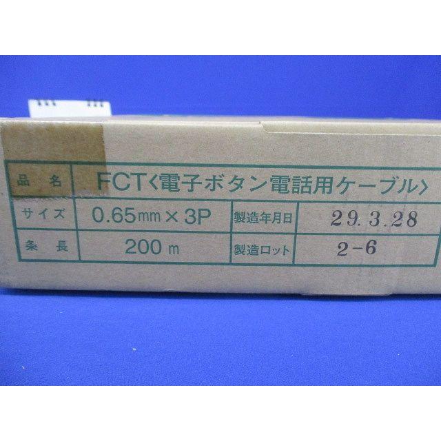 電子ボタン電話用ケーブル 200m FCT0.65mm×3P : 電材センタ一成 電子ボタン電話用ケーブル 200m FCT0.65mm×3P : 電材センタ一成