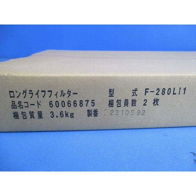 ロングライフフィルター 224型・280型 防カビ,交換用 2枚入り F-280LI1-02 ロングライフフィルター 224型・280型 防カビ,交換用 2枚入り F-280LI1