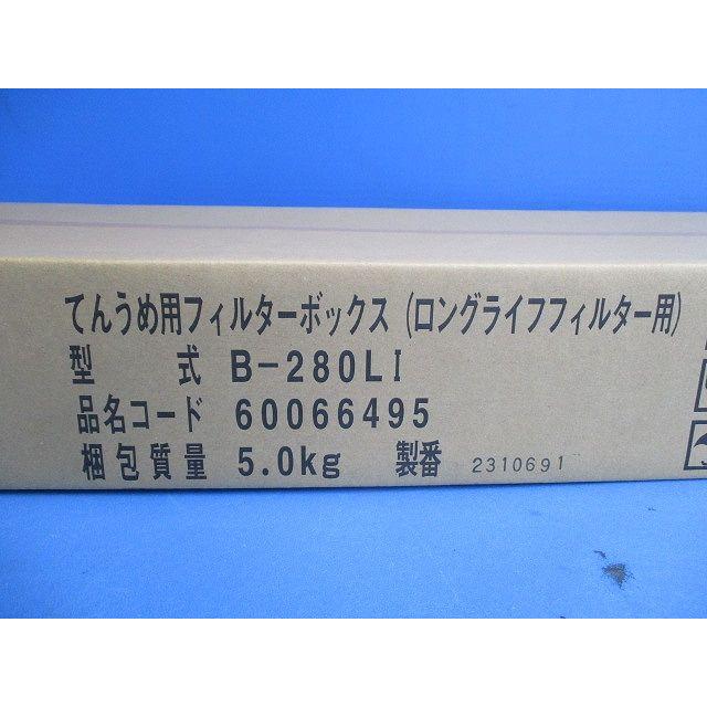 てんうめ用 フィルターボックス ロングライフフィルター専用 両側面