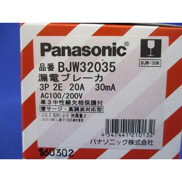 単3中性線欠相保護付漏電ブレーカ BJW-30N型 3P2E 20A 30mA BJW32035