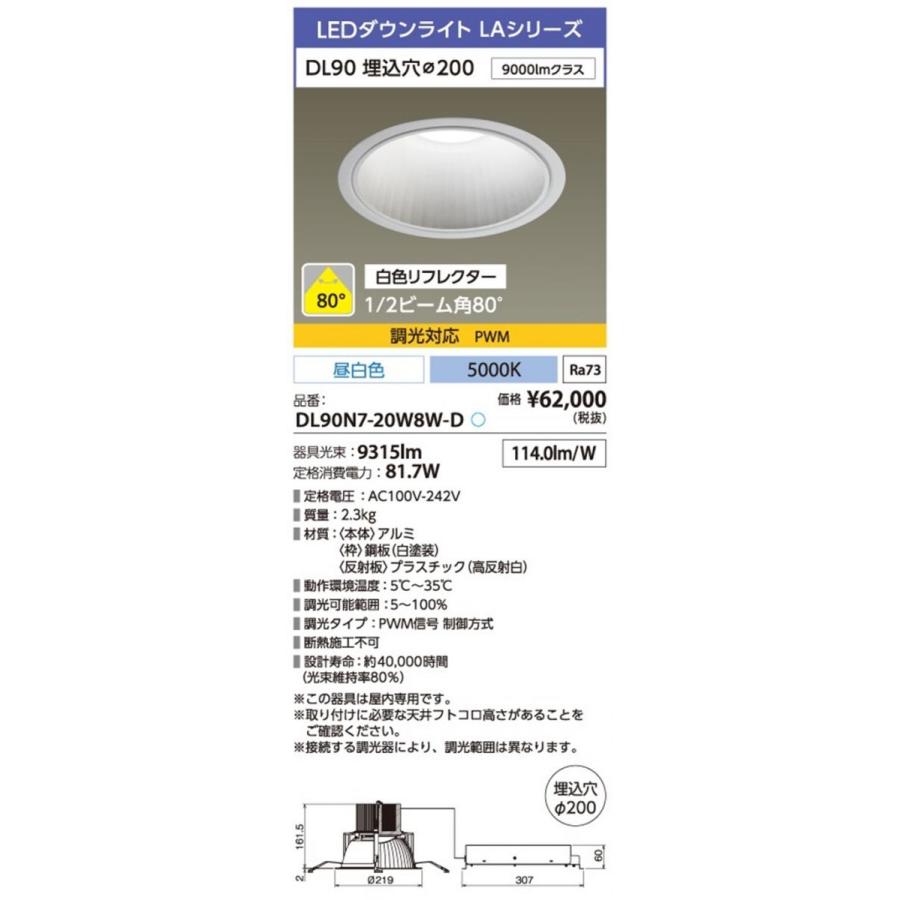 コイズミ コイズミ照明 LEDダウンライト AD7207W27 電球色 非調光 防雨防湿型 高気密SB形 埋込穴φ150mm 100W相当 ( ダウンライト) 価格比較 - 価格.com ダウンライト 広角 電球色 調光器別売 マットファインホワイト AD1107W27