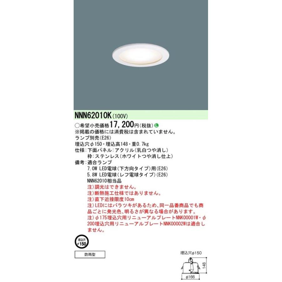 LEDダウンライト 軒下用 埋込穴φ150 防雨型 ランプ別売 非調光