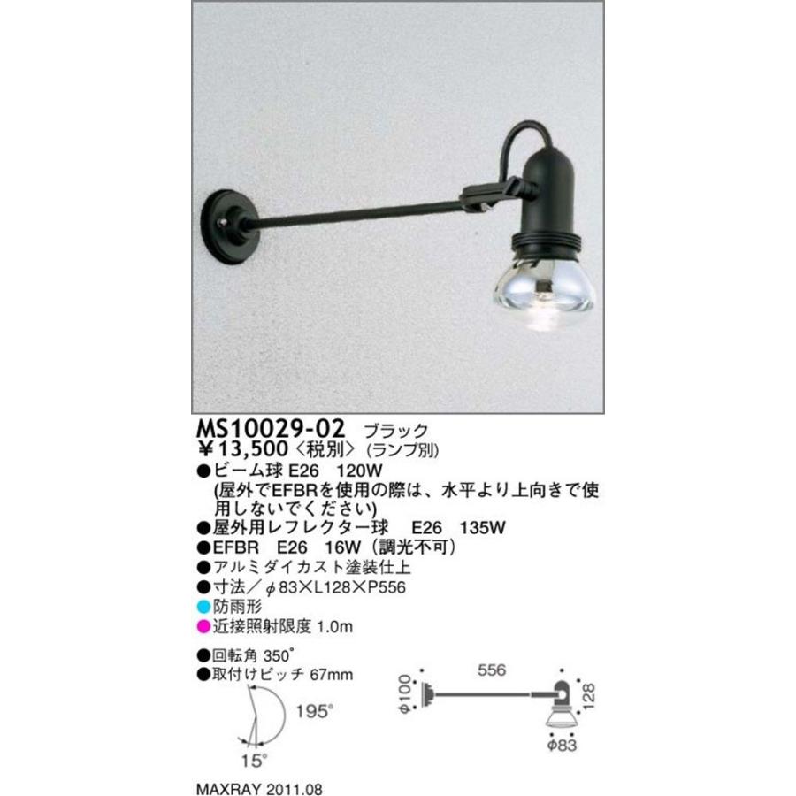 アウトドアライト 白熱灯 ランプ別売 調光不可 MS10029-02 アウトドアライト 白熱灯 ランプ別売 調光不可 MS10029-02 : 電材