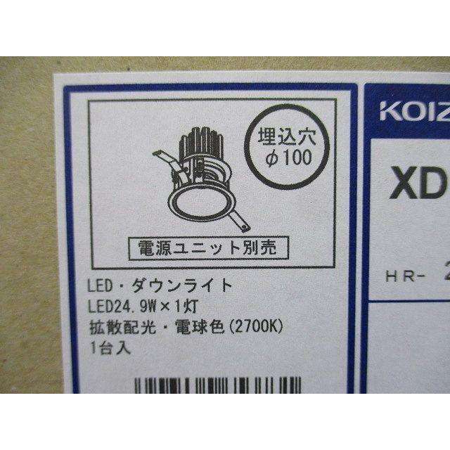LEDダウンライト 2700K φ100 HID35W相当 電源ユニット別売 調光器別売 XD255519WA_8