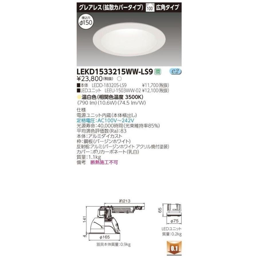 LEDD-183205-LS9+LEEU-1503WW-02 LEDダウンライト LEKD1533215WW-LS9 LEDD-183205-LS9+LEEU-1503WW-02 LEDダウンライト LEKD1533215WW-LS9