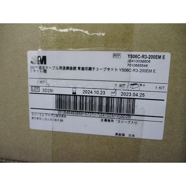 低圧電力ケーブル用常温収縮チューブ接続キット(新品未開封) YS06C-R3-200EM 低圧電力ケーブル用常温収縮チューブ接続キット YS06C-R3-200EME
