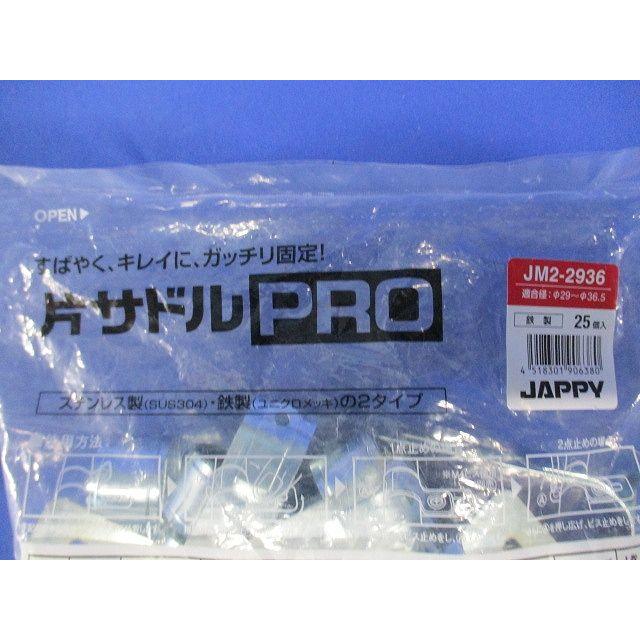 JAPPY 片サドル 25個入 JM2-2936-25 : 電材センタ一成 - 通販 - Yahoo