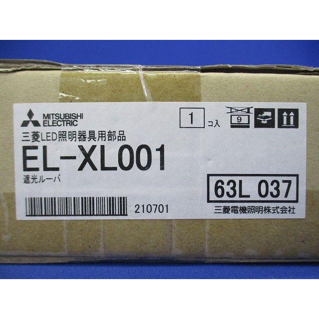 LED一体形 小形投光器用 遮光ルーバ EL-XL001 : 電材センタ一成 - 通販