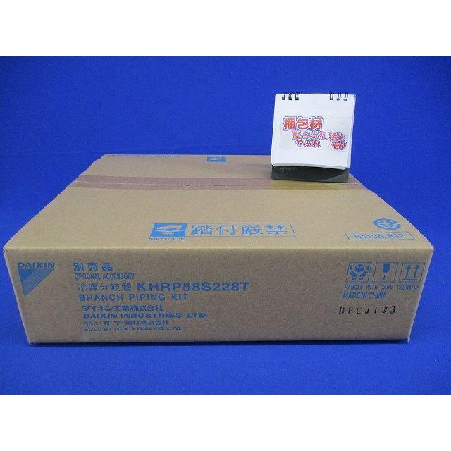 DAIKIN 冷媒分岐管　KHRP58S228T 未使用品 冷媒分岐管(R410A) KHRP58S228T : 電材センタ一成 - 通販 - Yahoo
