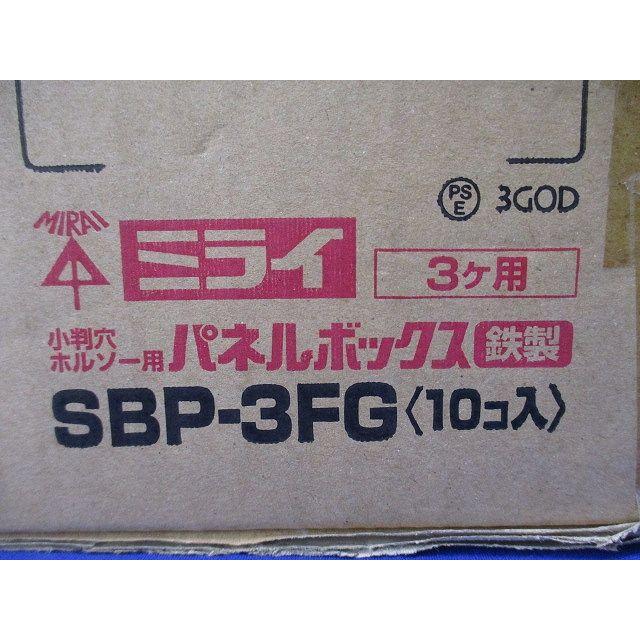 小判穴ホルソー用パネルボックス 鉄製 3ヶ用 セパレーター付 10個入 SBP-3FG-10 小判穴ホルソー用パネルボックス 鉄製 3ヶ用 セパレーター付 10