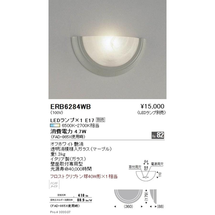 LEDブラケットライト 6500〜2700K ランプ別売 ERB6284WB LEDブラケットライト 6500〜2700K ランプ別売 ERB6284WB : 電材センタ