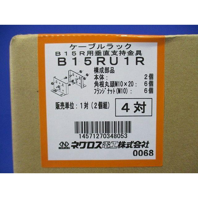 垂直ラック支持金具 4対入 B15RU1R-04 垂直ラック支持金具 4対入 B15RU1R-04 : 電材センタ一成 - 通販