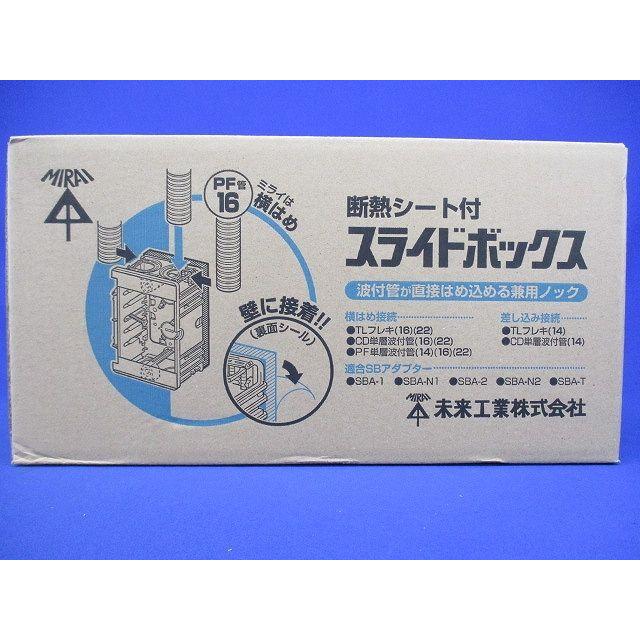 断熱シート付スライドボックス(1ヶ用・標準品36mm) 40個入 SBO-5D-40 断熱シート付スライドボックス(1ヶ用・標準品36mm) 40個入 SBO