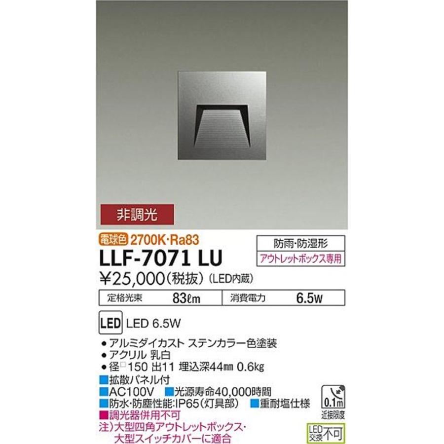 LEDアウトドアフットライト 2700K 調光器併用不可 LLF-7071LU LEDアウトドアフットライト 2700K 調光器併用不可 LLF-7071LU : 電材