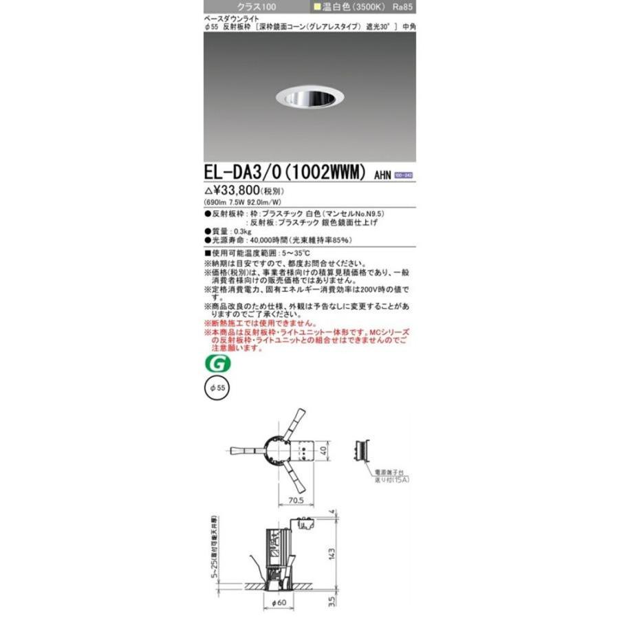 一体形ダウンライト φ55 遮光30° グレアレスタイプ中角 3500K EL-DA3/0(1002WWM)AHN 一体形ダウンライト φ55 遮光30° グレアレスタイプ中角 3500K EL-DA3/0