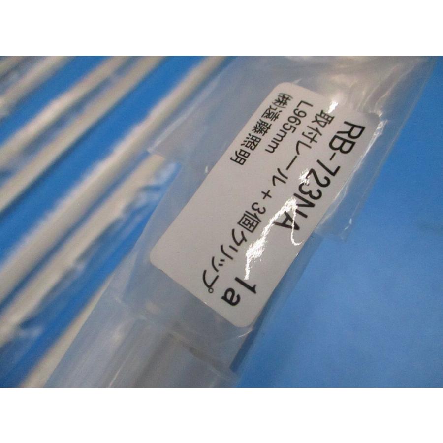 照明用取付レール L965mm レールクリップ3個付 13本入 RB-723NA-13 照明用取付レール L965mm レールクリップ3個付 13本入 RB-723NA-13