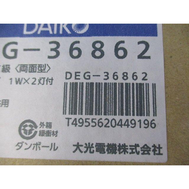 LED誘導灯 昼白色 C級両面 非調光 表示板別売 DEG-36862 : 電材センタ