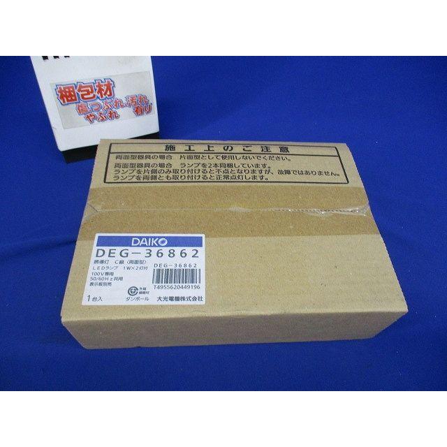 ライト・照明 LED誘導灯 昼白色 C級両面 非調光 表示板別売 DEG-36862