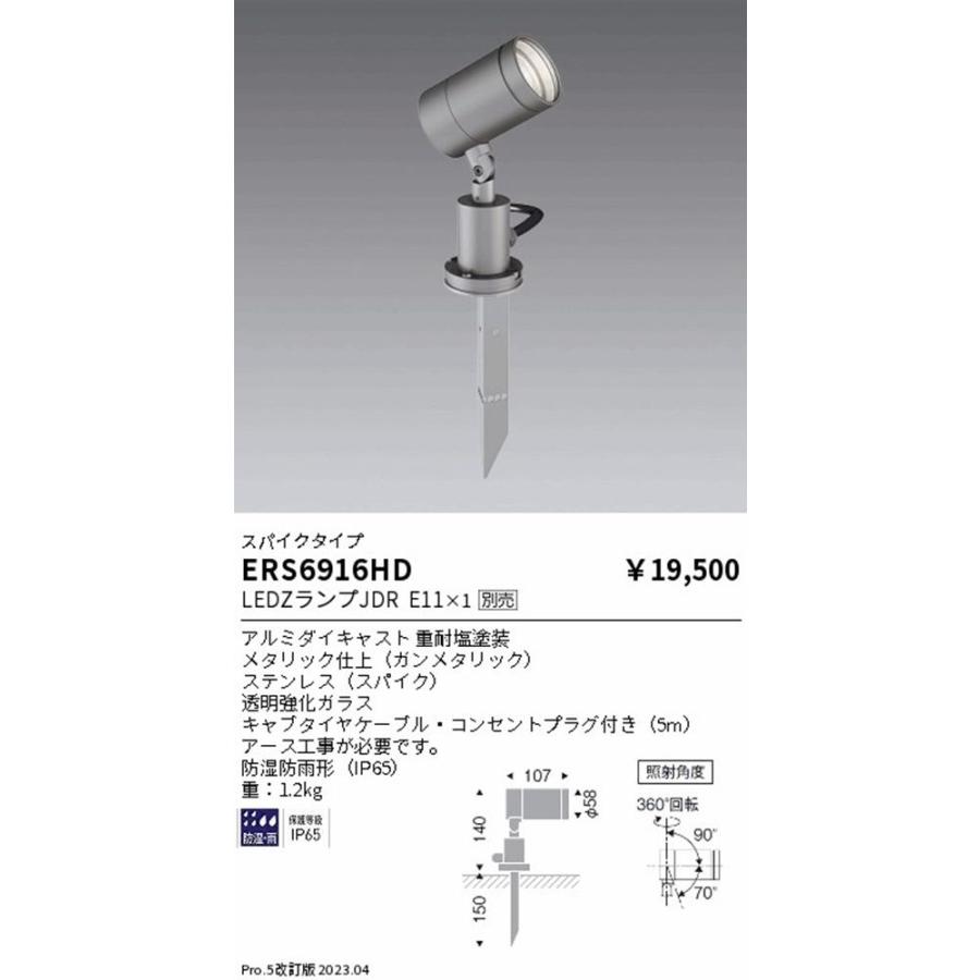LEDスポットライト 防湿・防雨形 E11 調光対応 ランプ別売 ERS6916HD LEDスポットライト 防湿・防雨形 E11 調光対応 ランプ別売 ERS6916HD