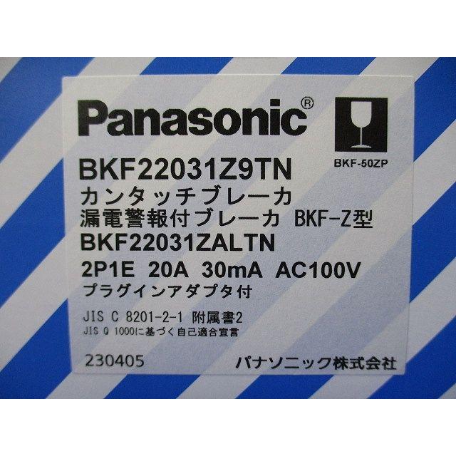 カンタッチ漏電警報付ブレーカ BKF-Z型 2P1E20A 30mA AC100V TN