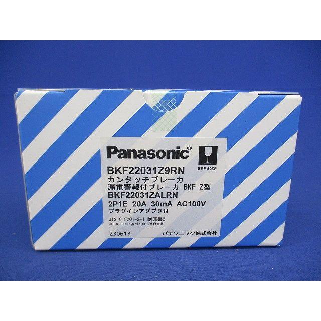 カンタッチ漏電警報付ブレーカ BKF-Z型 2P1E20A 30mA AC100V RN