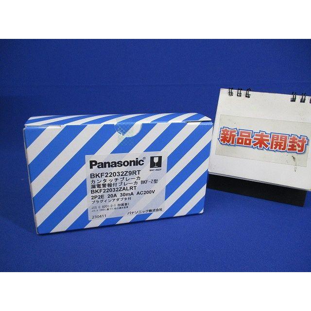カンタッチブレーカ 漏電警報付 2P2E 20A 30mA AC200V RT BKF22032Z9RT カンタッチブレーカ 漏電警報付 2P2E 20A 30mA AC200V RT BKF22032Z9RT