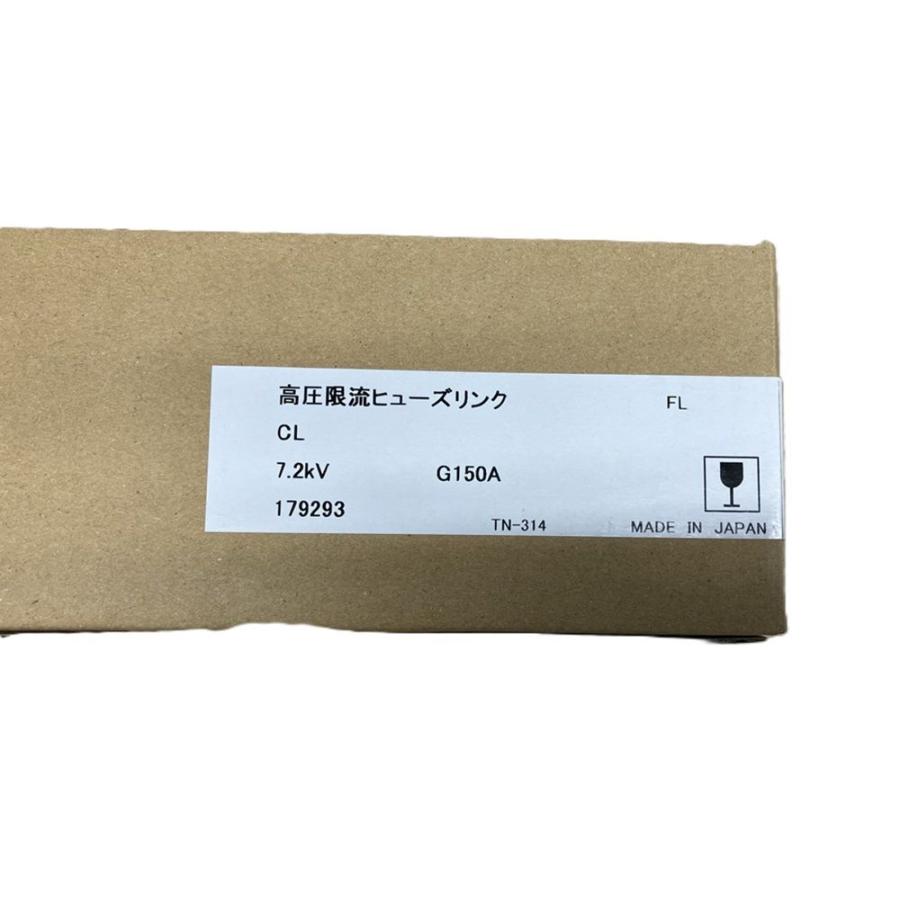 高圧限流ヒューズリンク CL7.2KVG150A : 電材センタ一成 - 通販