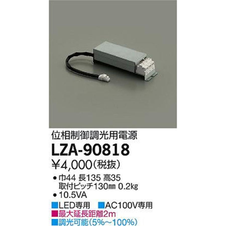 位相制御調光用別売電源 LZA-90818 : 電材センタ一成 - 通販 - Yahoo!ショッピング