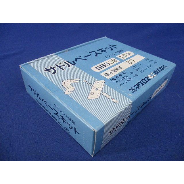 サドルベースキット 10個入 ステンレス SBS39-10 サドルベースキット 10個入 ステンレス SBS39-10 : 電材センタ一成