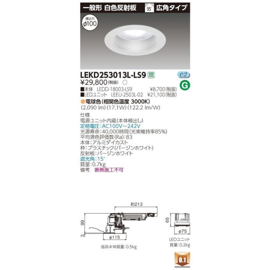 LEDD-18003-LS9 + LEEU-2503L-02 LEDダウン3000K LEKD253013L-LS9