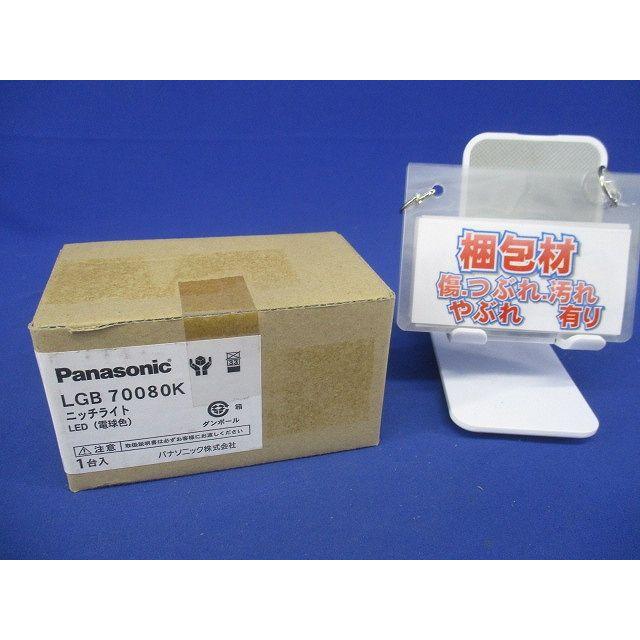 パナソニック LGB70080K ニッチライト 天井埋め込み型 LEDダウンライト