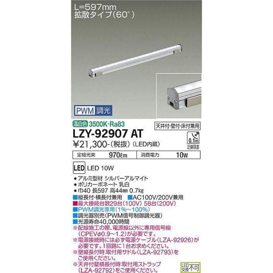 LED間接照明用器具 L600タイプ 60°調光器別売 調光可 LZY-92907AT LED間接照明用器具 L600タイプ 60°調光器別売 調光可 LZY-92907AT