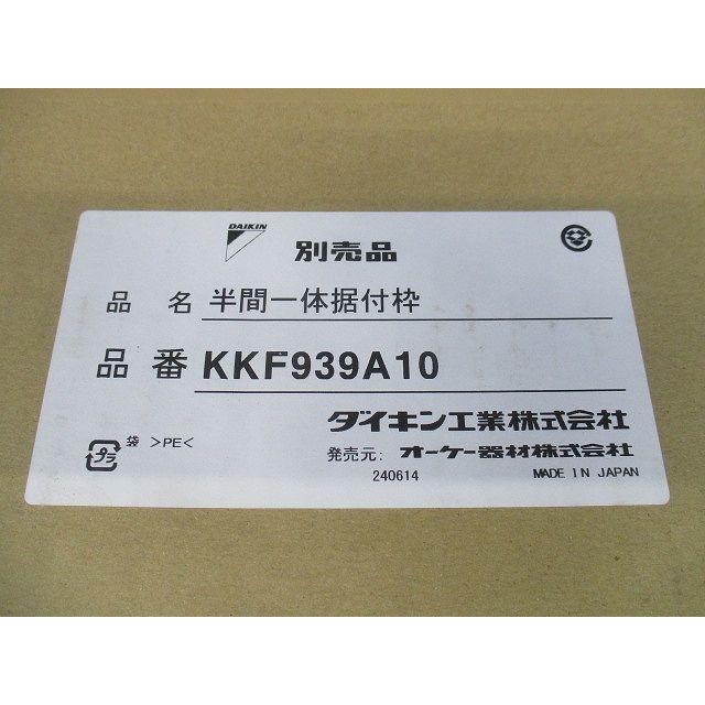 据付枠(天袋設置用) 半間幅用 1個 KKF939A10 : 電材センタ一成 - 通販