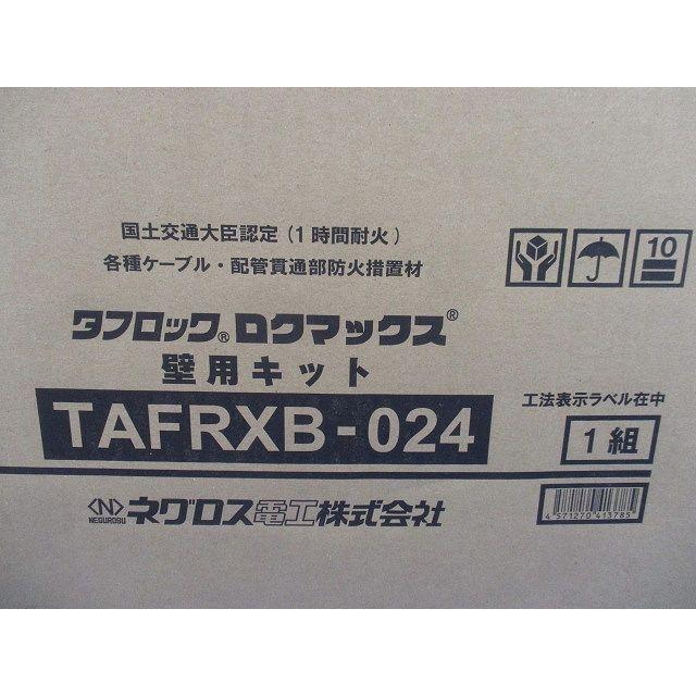 タフロック ロクマックス 壁用キット TAFRXB-024 : 電材センタ一成