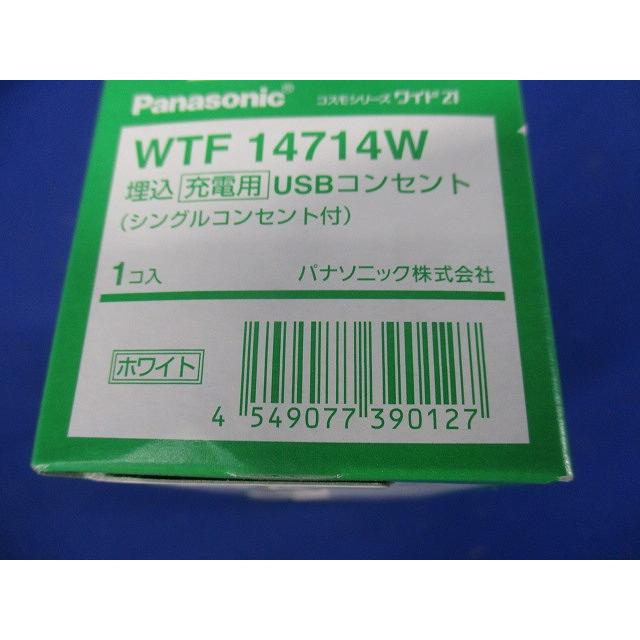 コスモシリーズワイド21 埋込 充電用 USBコンセント シングル 
