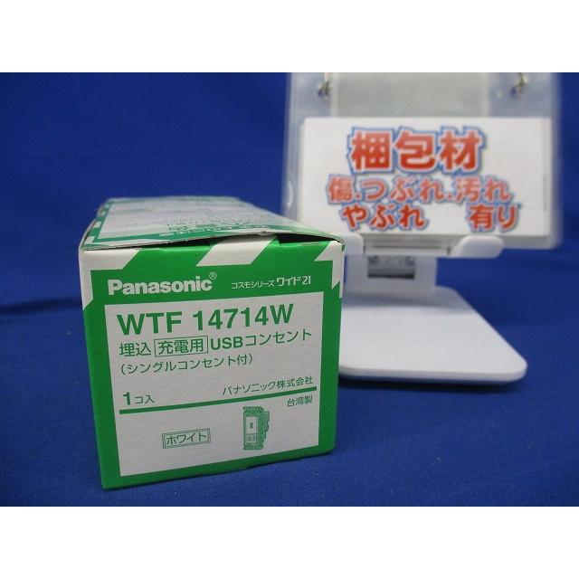 コスモシリーズワイド21 埋込 充電用 USBコンセント シングル 