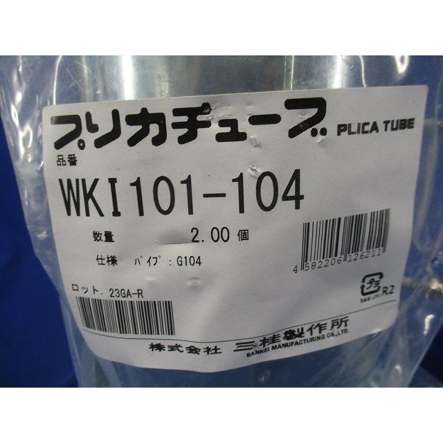 防水プリカ用附属品 防水コンビネーションカップリング 厚鋼電線管接続