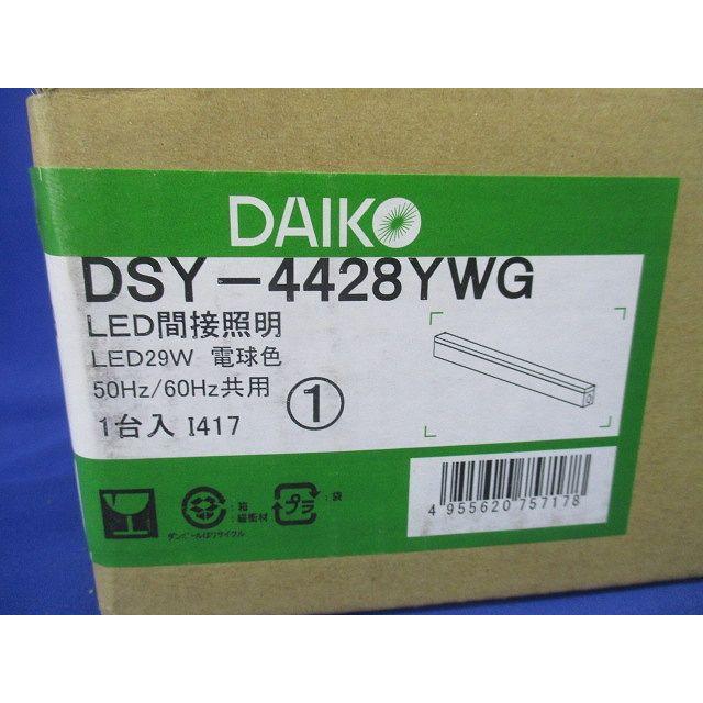 LED間接照明 2700K LED内蔵 電源内蔵 ホワイト DSY-4428YWG : 電材