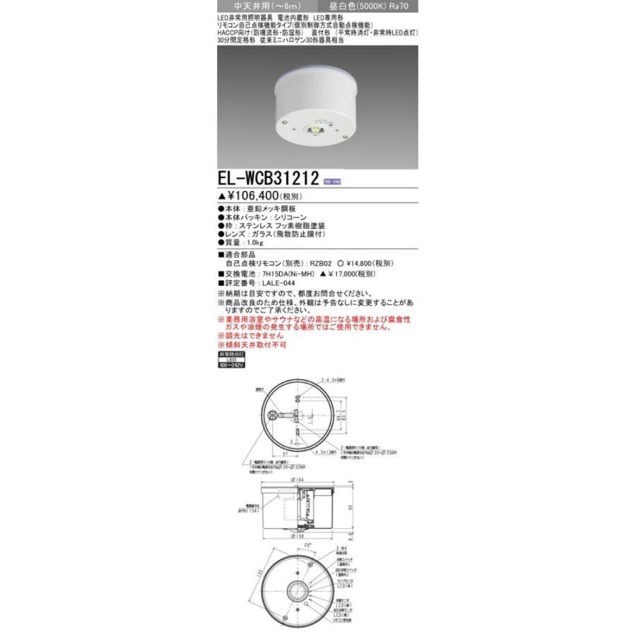 LED非常用照明 電池内蔵形 5000K EL-WCB31212 LED非常用照明 電池内蔵形 5000K EL-WCB31212 : 電材センタ一成 - 通販