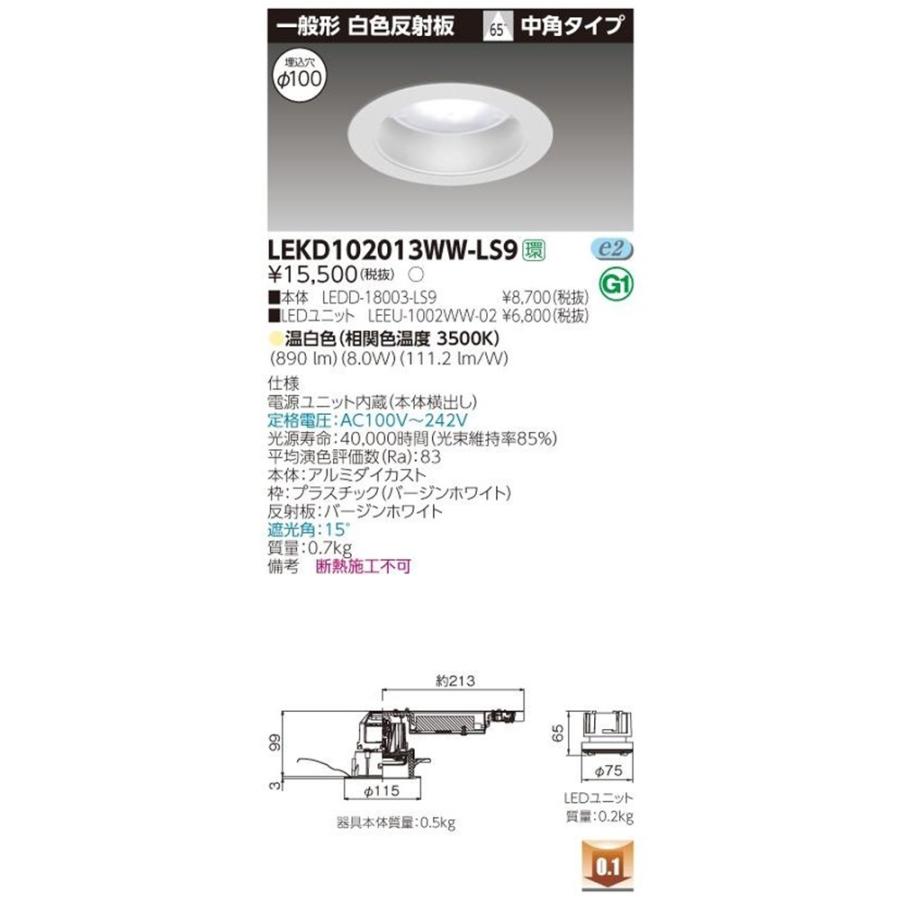 LEDD-18003-LS9+LEEU-1002WW-02 ダウンライト 3500K LEKD102013WW-LS9 LEDD-18003-LS9+LEEU-1002WW-02 ダウンライト 3500K LEKD102013WW-LS9